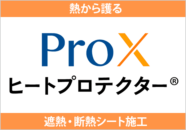 proxヒートプロテクター バナー